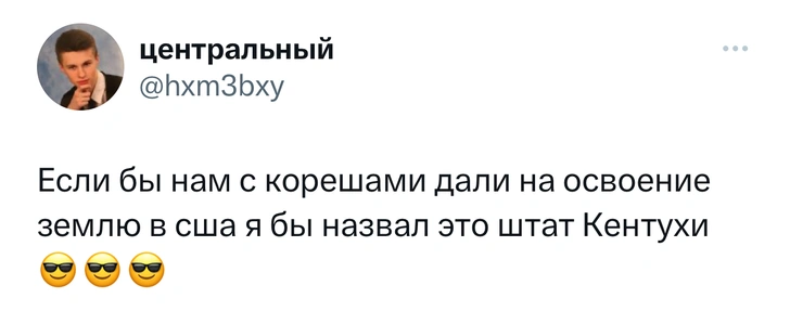 Шутки понедельника и «штат Кентухи»