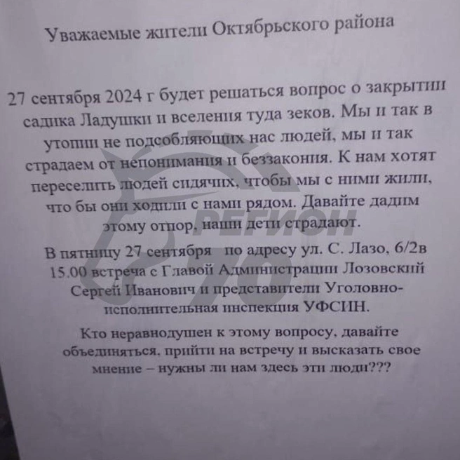 То самое объявление, которое разослали жители  | Источник: телеграм-канал «Регион-70 Томск»