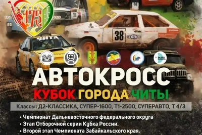 Автокросс в Забайкалье: этап Кубка России и чемпионат ДФО