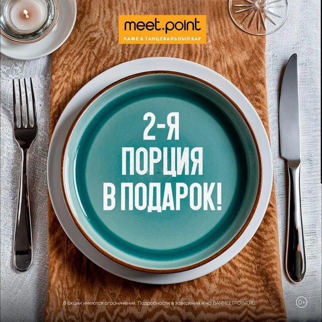 Источник: Meet.Point
