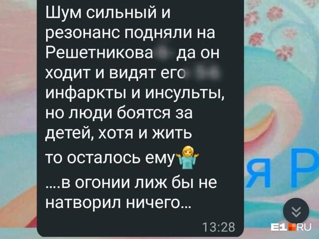 В общедомовом чате по этому поводу устроили настоящий переполох | Источник: читатель E1.RU