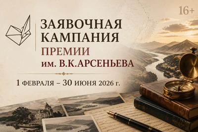 Прием заявок на Премию имени Арсеньева завершается 30 июня