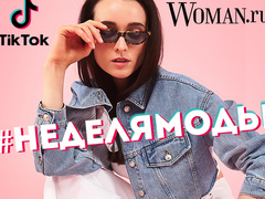 Покажите свои образы в челлендже Woman.ru и TikTok!