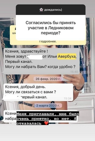 Ксения Бородина отказалась от участия в шоу «Ледниковый период», в котором снимается Ольга Бузова