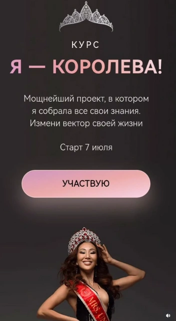 Каждая из нас — королева | Источник: zaryana.yumshanova | Instagram (экстремистская организация, деятельность запрещена на территории России)