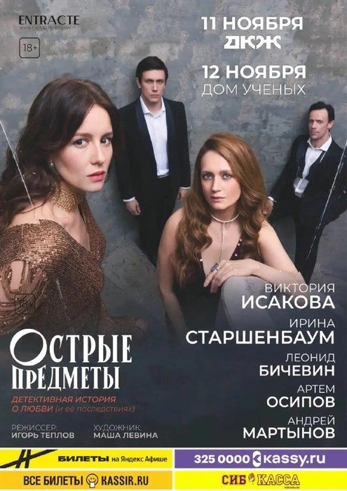 В Новосибирске пройдут два спектакля | Источник: ИП Байкалов А. В.