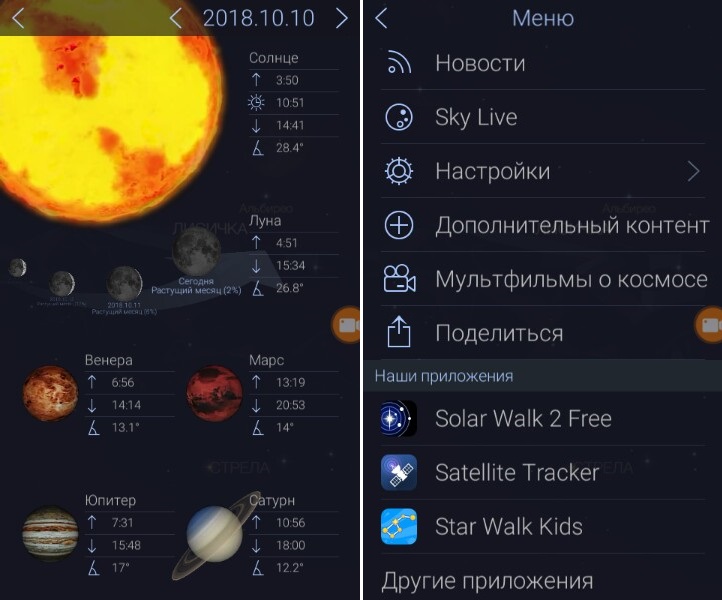 Приложение дня: Найди свой знак зодиака на звездном небе со Star Walk