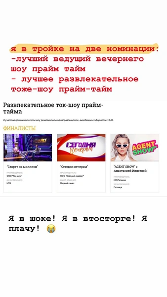 Настя Ивлеева поборется за ТЭФИ в двух номинациях