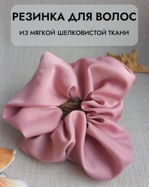 Большая резинка для волос из искусственного шелка розовая