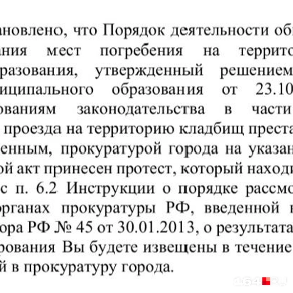 Пояснение прокуратуры по поводу решения местного Совета депутатов | Источник: жители села Усть-Караман