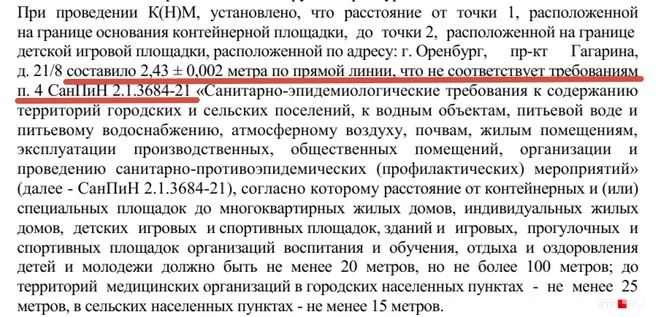 Площадка не соответствует нормам СанПиН | Источник: Ответ на запрос 56.RU
