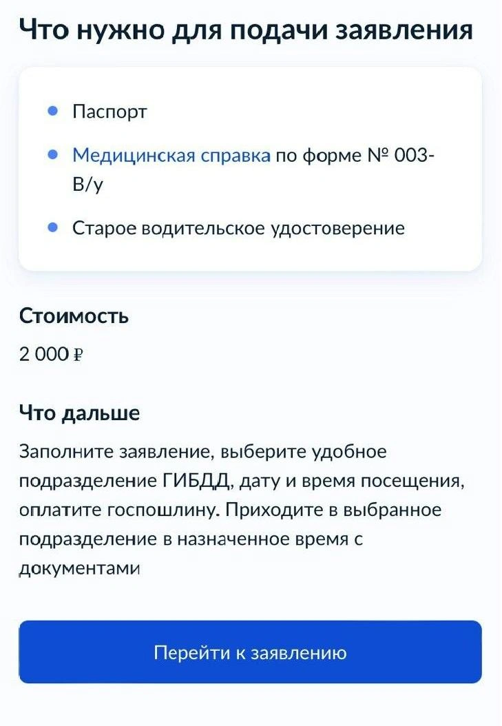 Для замены автоправ нужна справка, уже имеющиеся права и паспорт. И уплаченная госпошлина, разумеется (лучше сделать это заранее) | Источник: 72.RU