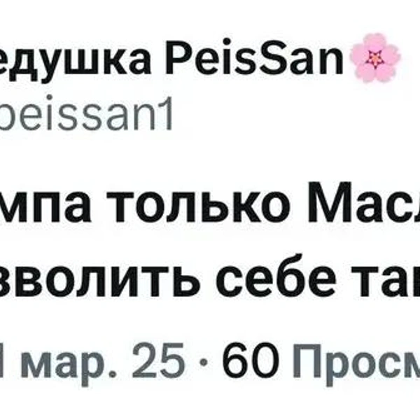 Источник: Соцсети