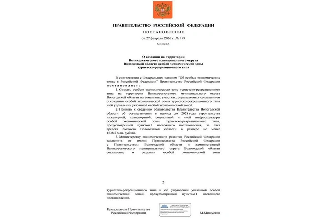 Особая экономическая зона для туризма появится в Вологодской области | Источник: st.cherinfo.ru