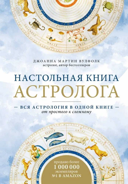 книги по астрологии, книги о знаках зодиака