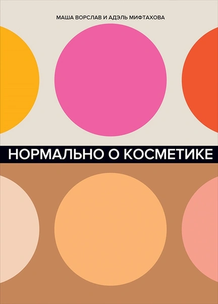 книги, которые научат правильно ухаживать за кожей  | Источник: Пресс-служба