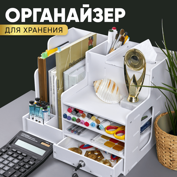 Органайзер для канцелярии