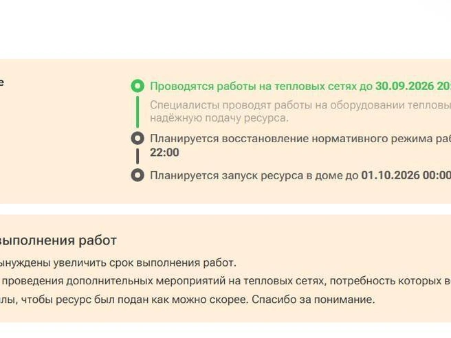А в дома на Щорса, 103 — только 1 октября | Источник: ПАО «Т Плюс»