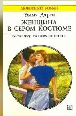 «Марианна», «Катрин» и другие любовные эпопеи, которые женщины читали запоем