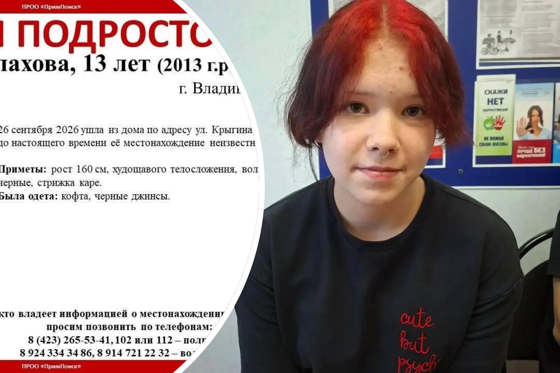 Подросток пропала 5 дней назад. Полиция и волонтеры объявили о поисках