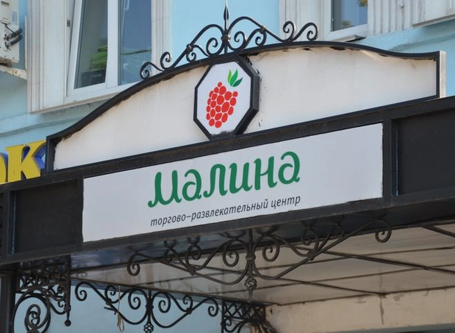 В ТРЦ «Малина» отменили бесплатный час парковки | ya62.ru