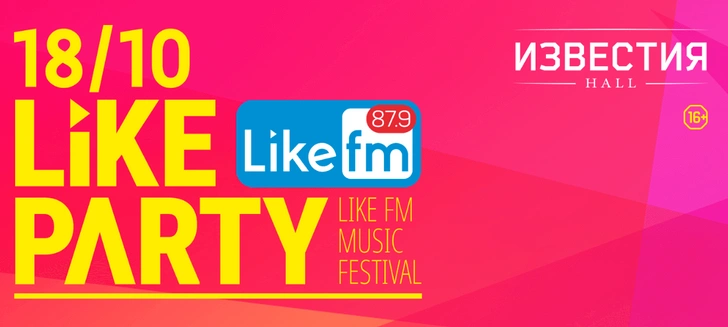 В Москве пройдет третий музыкальный фестиваль LikeParty | thegirl.ru