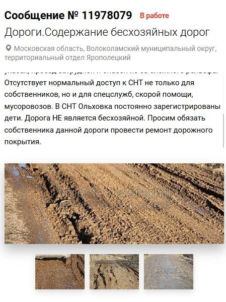Жалоба на состояние дороги | Источник: «Добродел»