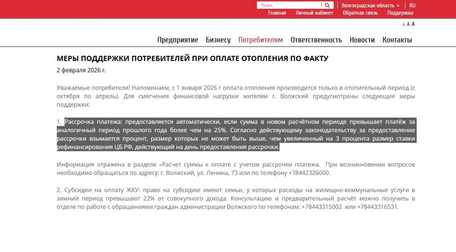 Полных условий рассрочки чиновники почему-то не озвучили | Источник: ООО «Волжские тепловые сети»