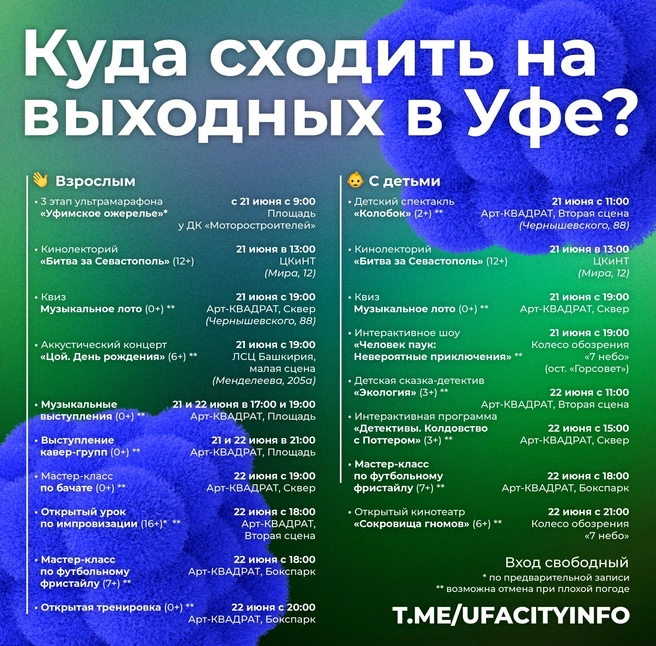 Подробная афиша | Источник: мэрия Уфы 