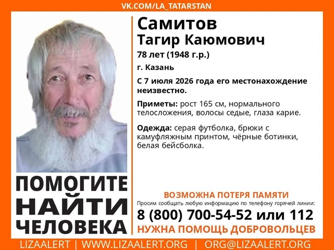 Источник: Поисковый отряд «ЛизаАлерт» Республики Татарстан / T.me