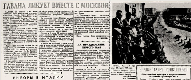 Фрагмент полосы газеты «Правда» от 29 апреля 1963 года с заметкой Тимура Гайдара | Источник: из архива автора