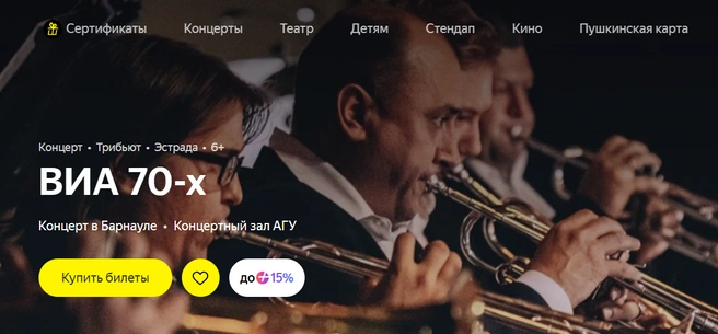 В этот вечер прозвучат шедевры | Источник: Яндекс Афиша