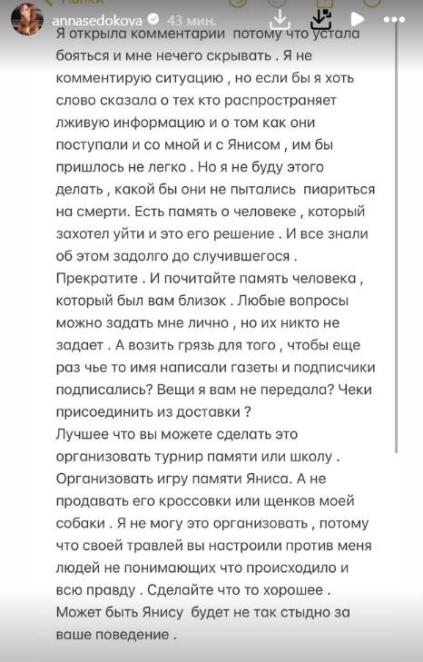 https://www.woman.ru/news/anna-sedokova-nakonec-otvetila-tem-kto-vinit-ee-v-smerti-yanisa-timmy-id6288098/