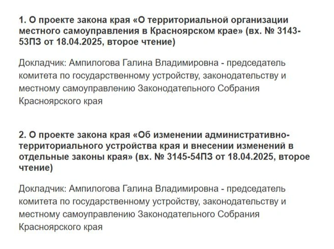 Вопрос внесли в повестку | Источник: Заксобрание Красноярского края / sobranie.info