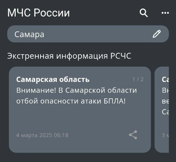 Около 6:00 РСЧС сообщил об отмене угрозы БПЛА | Источник: МЧС России