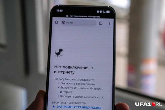 Мобильный интернет в регионе отключают практически ежедневно | Источник: Булат Салихов / UFA1.RU