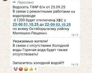 Управляющая компания предупредила жителей об отключении воды | Источник: читатель НГС