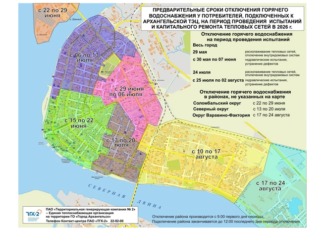 Источник: ПАО «ТГК-2»