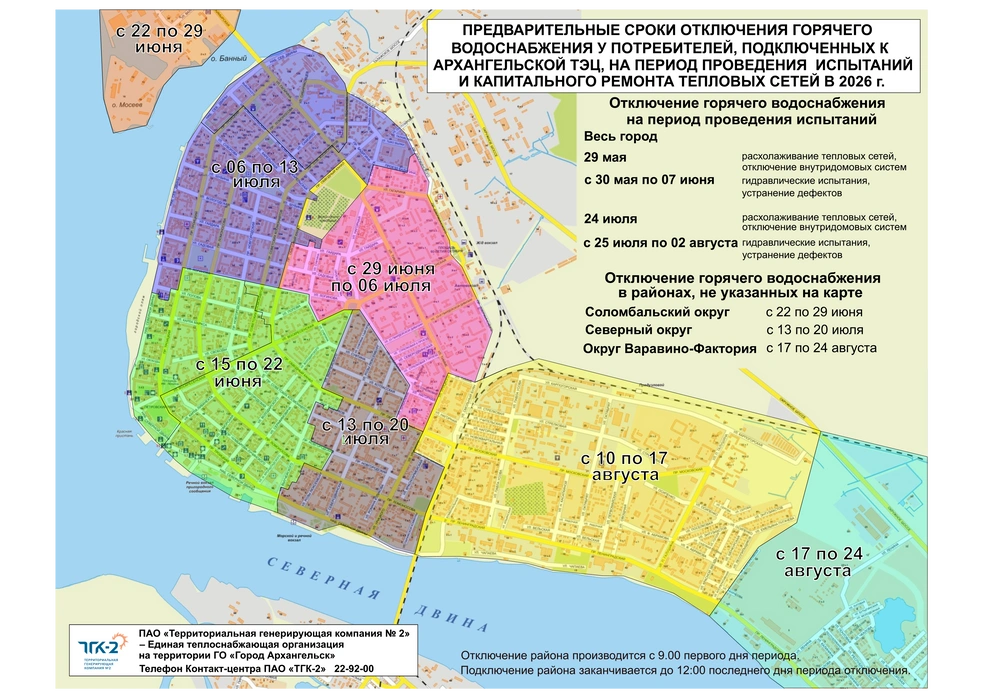 Источник: tgc-2.ru