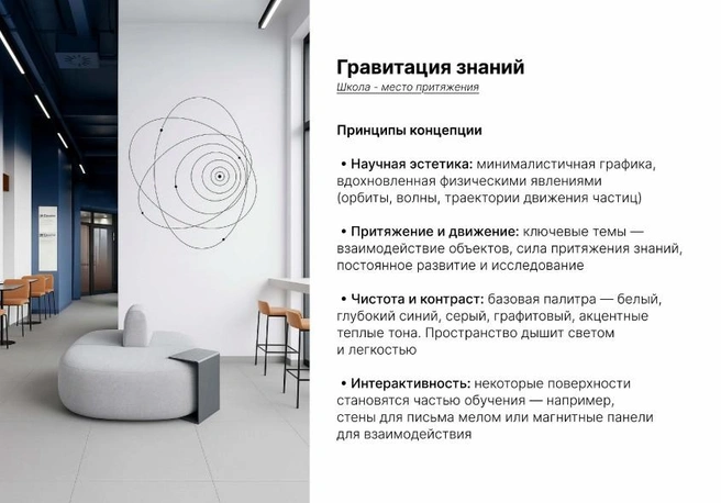 Описание концепции проекта | Источник: Госзакупки