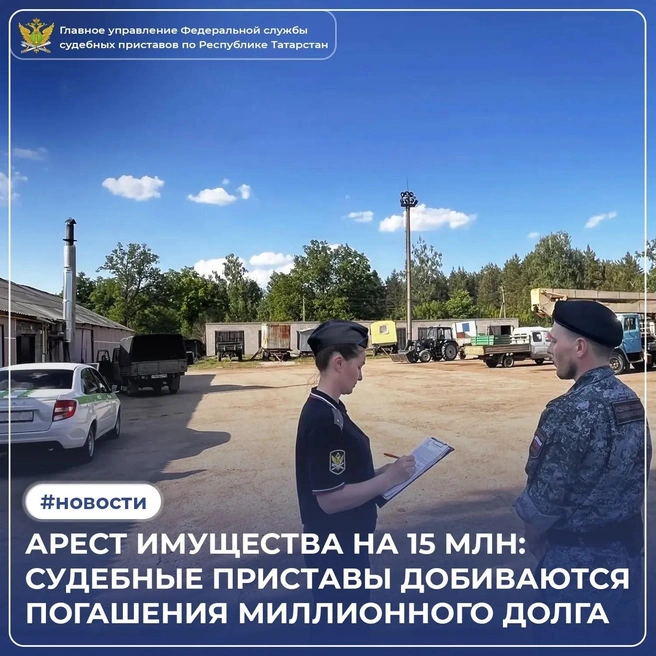 Арест имущества за долг в 1 млн рублей | Источник: r16.fssp.gov.ru