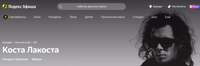 Исполнитель впервые выступит в Алтайском крае | Источник: afisha.yandex.ru