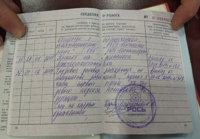 Трудовая книжка