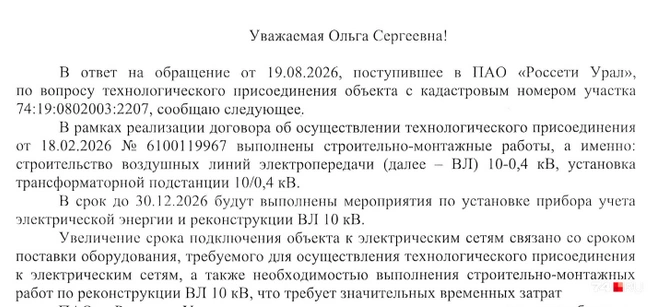 Как оказалось, для подключения дома нужно провести целую реконструкцию | Источник: Читатель 74.RU