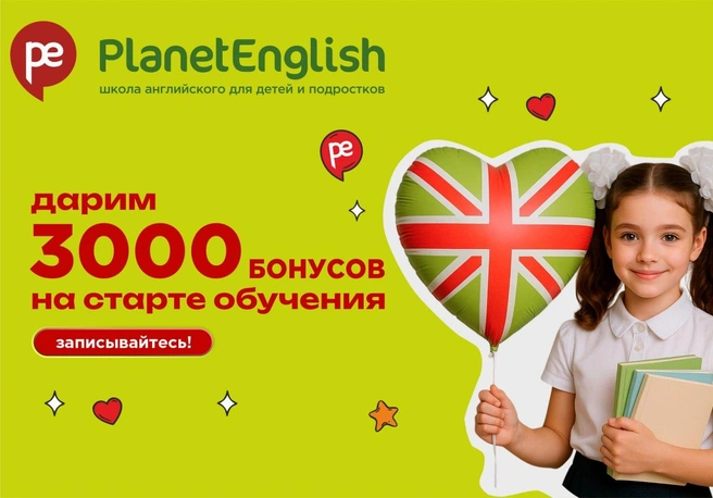 Получите скидку 3000 рублей по промокоду «буква» | Источник: PlanetEnglish