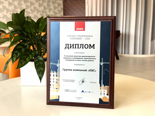 ГК «КВС» — в топе рейтинга строительных компаний «Делового Петербурга» | Источник: Группа компаний «КВС»
