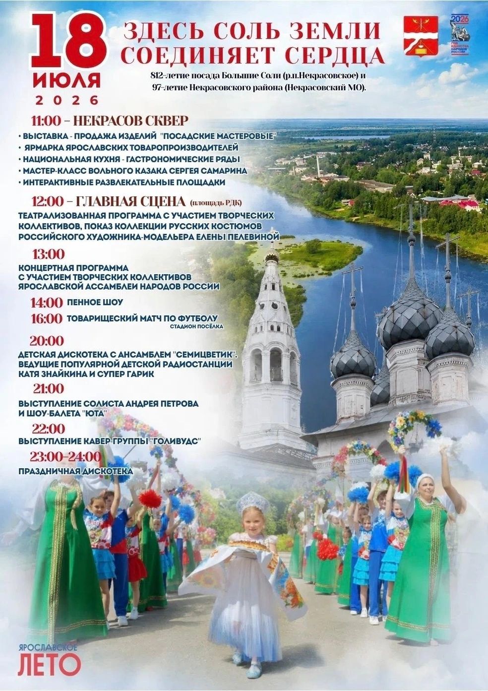 Программа праздника | Источник: Администрация Некрасовского округа / Vk.com