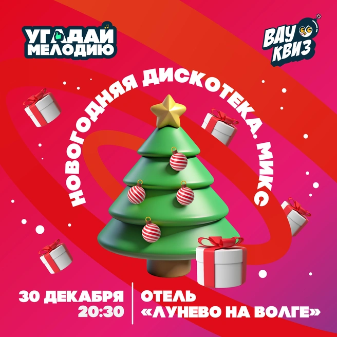 Новогодний марафон стартует 30 декабря | Источник: «Лунево на Волге»