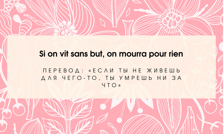 20 вдохновляющих цитат о любви на французском языке 💖