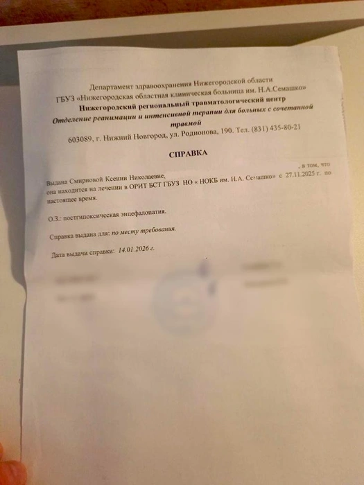 Такую справку мужчине выдали в больнице имени Семашко | Источник: предоставлено Иваном Смирновым